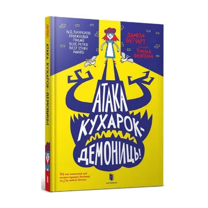 Зображення Атака кухарок-демониць