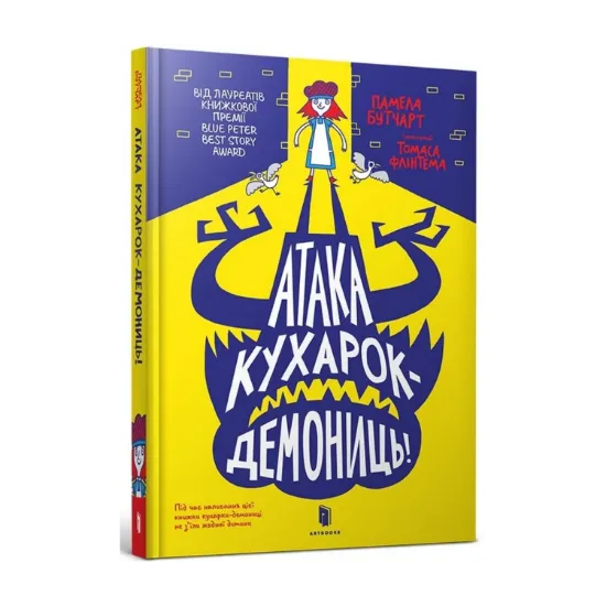 Зображення Атака кухарок-демониць