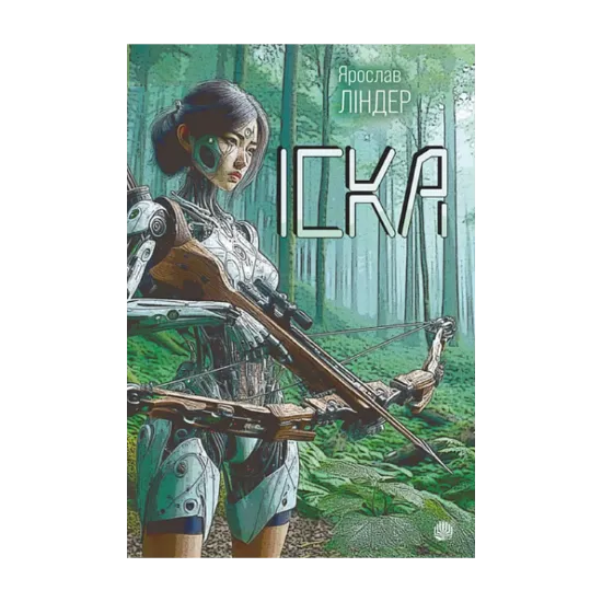 Зображення Іска