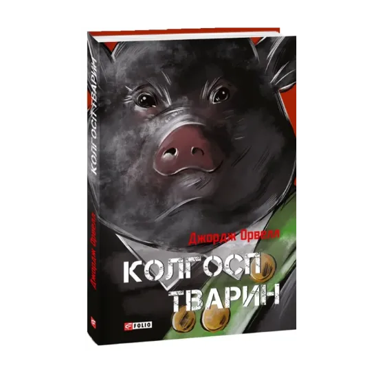 Зображення Колгосп тварин