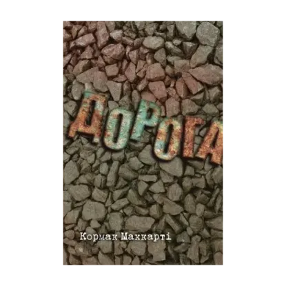 Зображення Дорога
