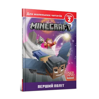 Зображення MINECRAFT. Рівень 2. Перший політ