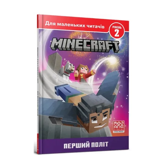 Зображення MINECRAFT. Рівень 2. Перший політ