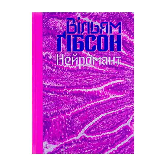 Зображення Нейромант