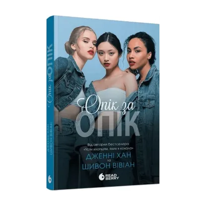 Зображення Опік за опік. Книга 1
