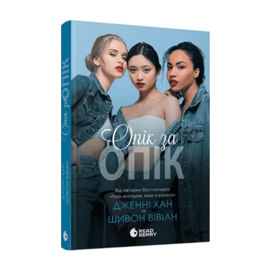 Зображення Опік за опік. Книга 1