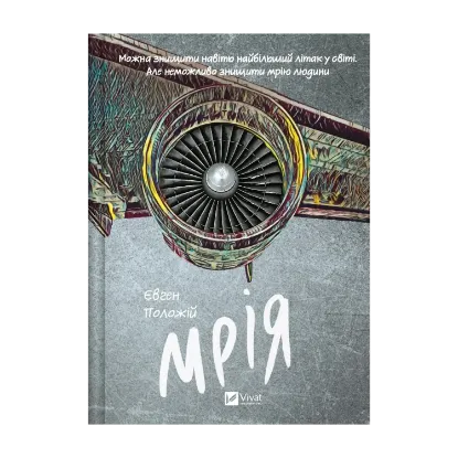 Зображення Мрія