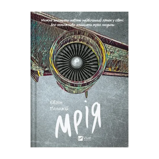 Зображення Мрія
