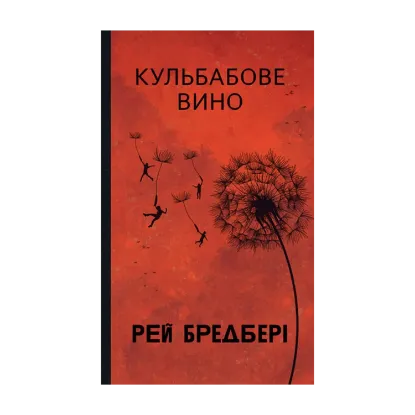 Зображення Кульбабове вино