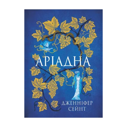 Зображення Аріадна