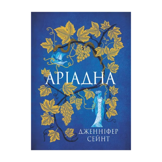 Зображення Аріадна