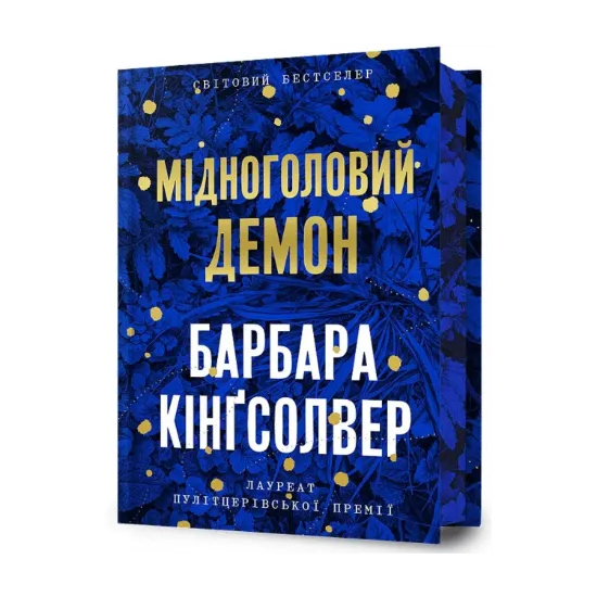 Зображення Мідноголовий Демон. Limited edition