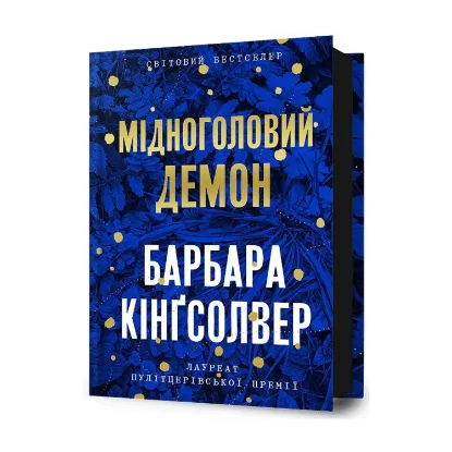 Зображення Мідноголовий Демон