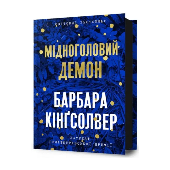 Зображення Мідноголовий Демон