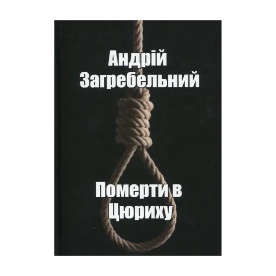 Зображення Померти в Цюриху