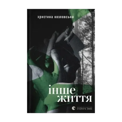 Зображення Інше життя