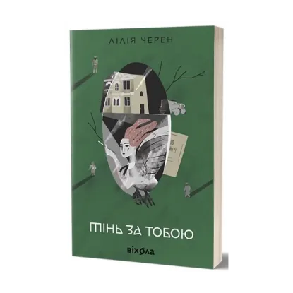 Зображення Тінь за тобою