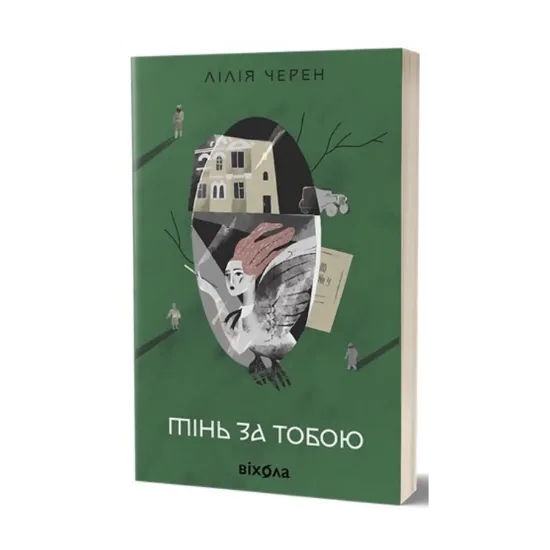 Зображення Тінь за тобою