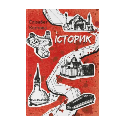 Зображення Історик