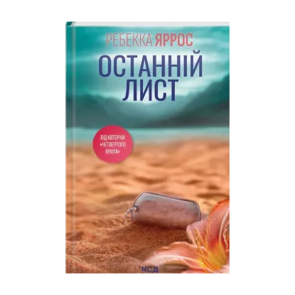 Зображення Останній лист