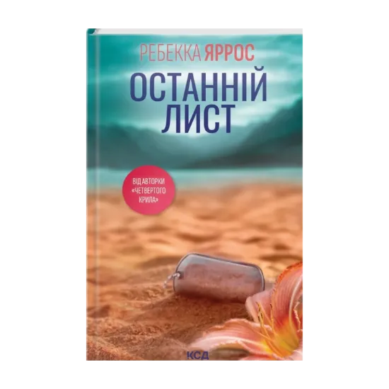 Зображення Останній лист