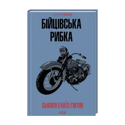 Зображення Бійцівська рибка