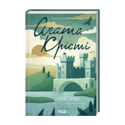 Зображення Немезида