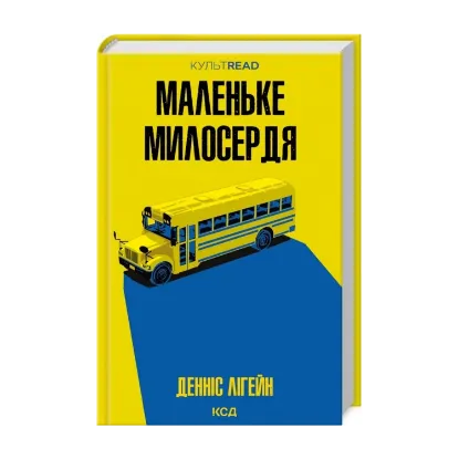 Зображення Маленьке милосердя