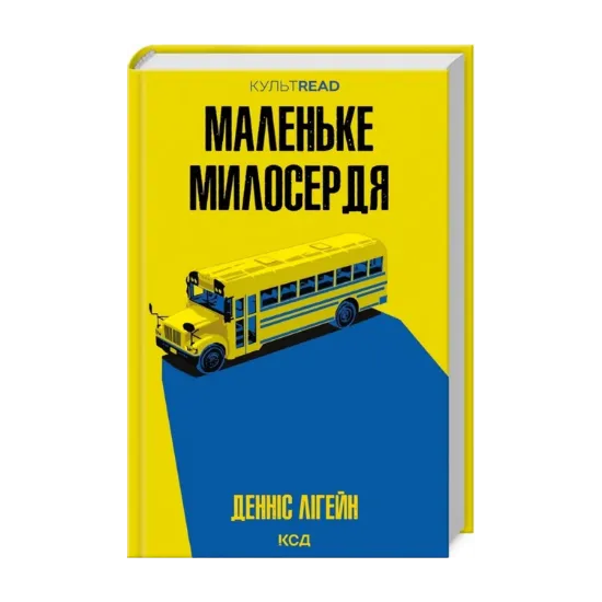 Зображення Маленьке милосердя