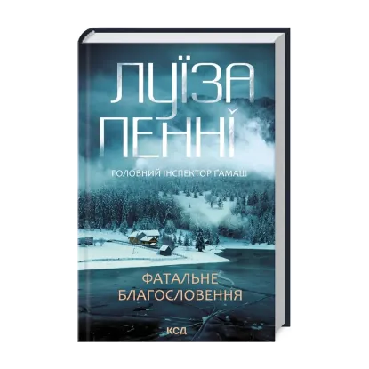 Зображення Фатальне благословення. Книга 2