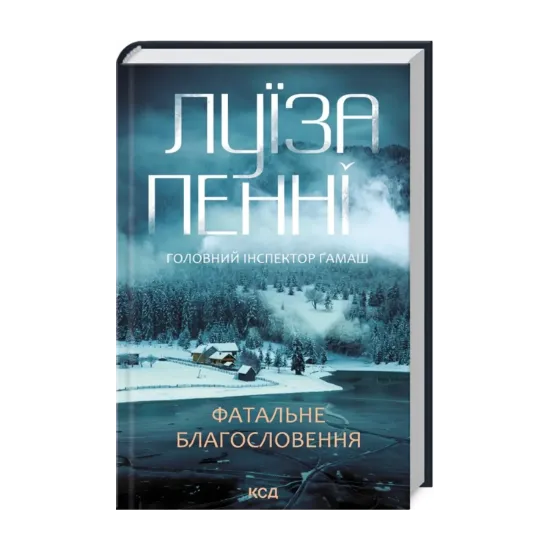 Зображення Фатальне благословення. Книга 2