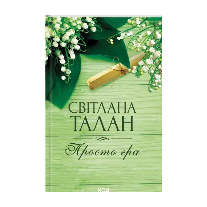 Зображення Просто гра