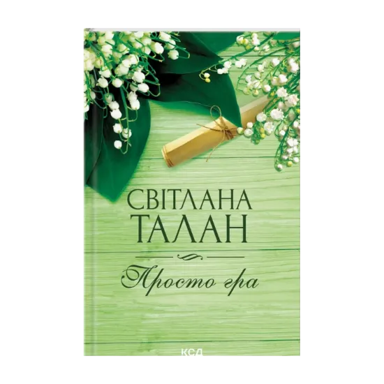 Зображення Просто гра
