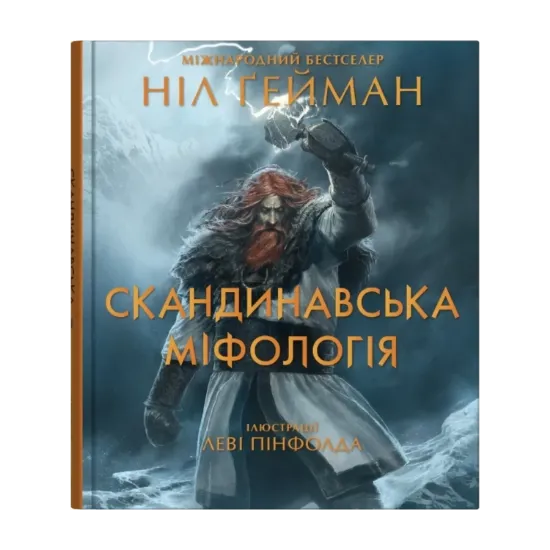 Зображення Скандинавська міфологія