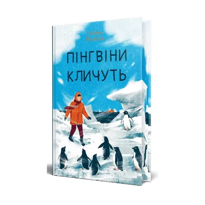 Зображення Пінгвіни кличуть