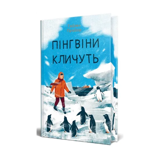 Зображення Пінгвіни кличуть