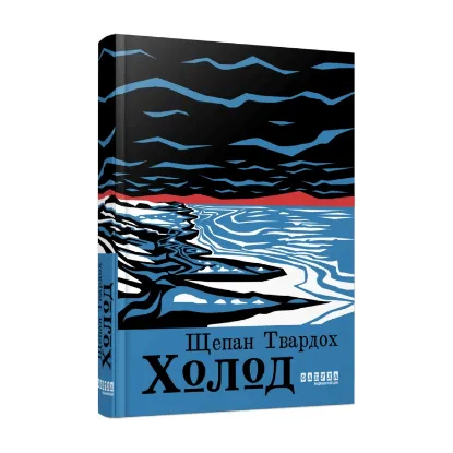 Зображення Холод