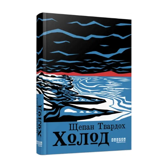 Зображення Холод