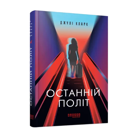 Зображення Останній політ