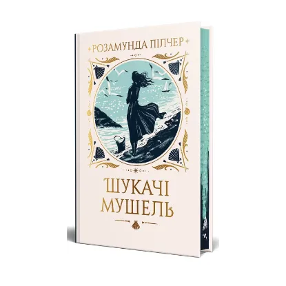 Зображення Шукачі мушель