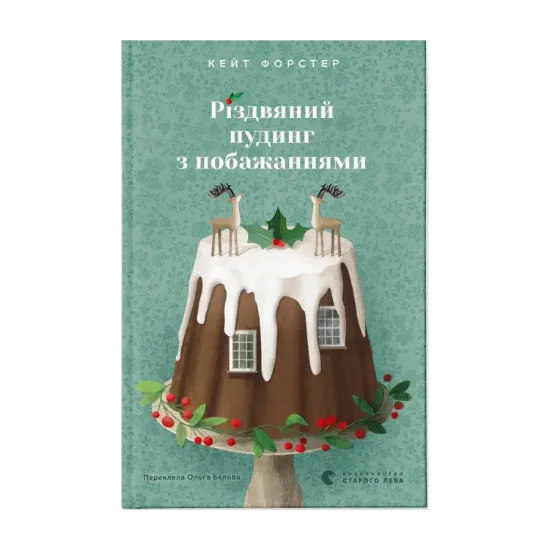 Зображення Різдвяний пудинг з побажаннями