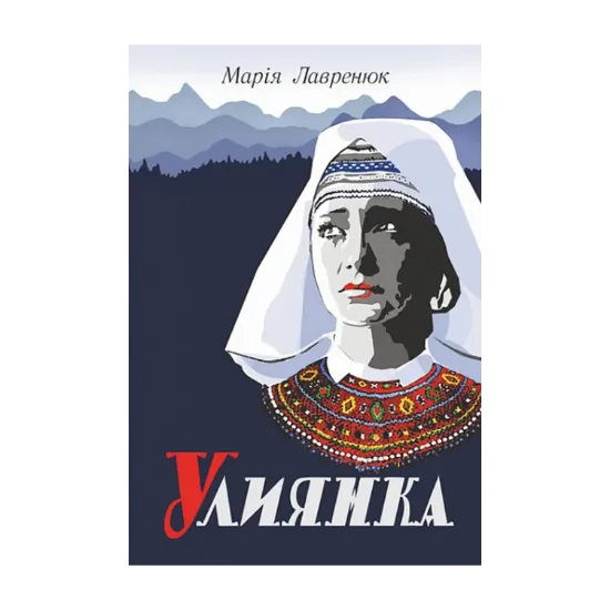 Зображення Улиянка