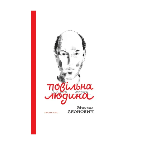 Зображення Повільна людина