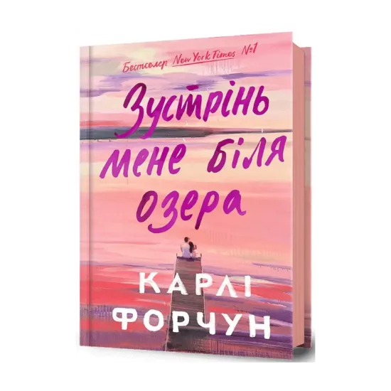Зображення Зустрінь мене біля озера