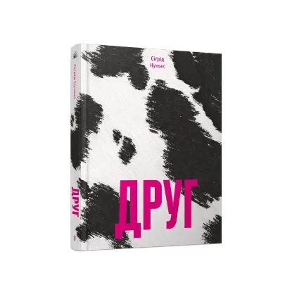 Зображення Друг