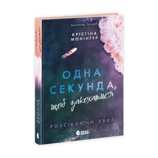 Зображення Одна секунда, щоб закохатися