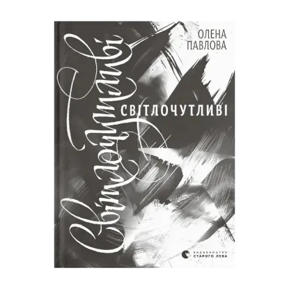Зображення Світлочутливі