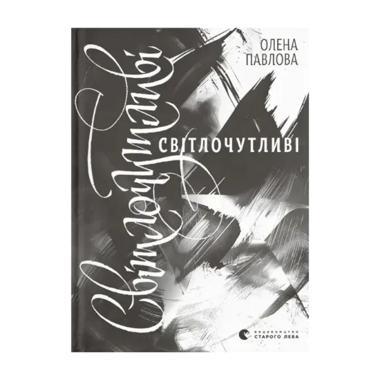 Зображення Світлочутливі
