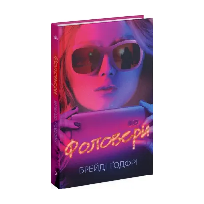 Зображення Фоловери