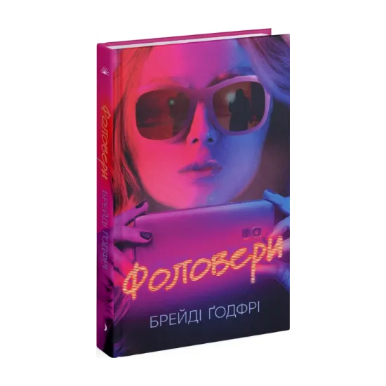 Зображення Фоловери